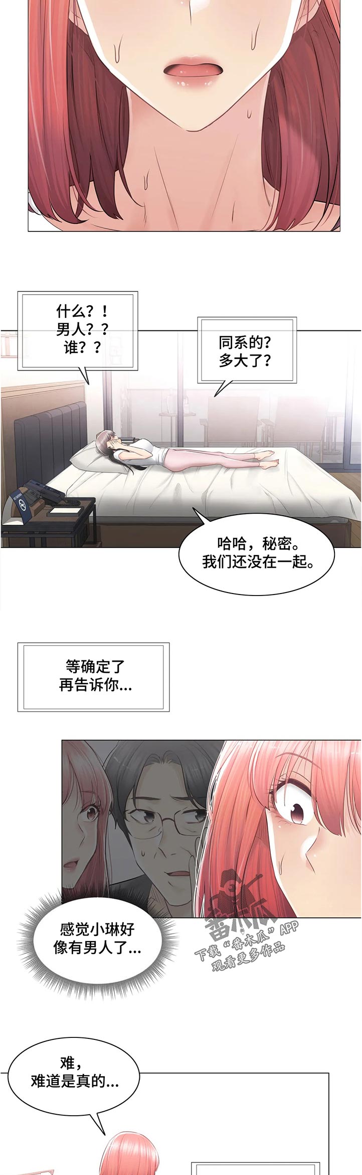 《神堂效应》漫画最新章节第151章：活过来了免费下拉式在线观看章节第【9】张图片