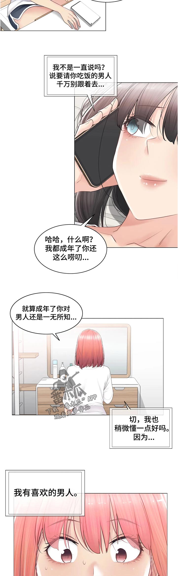 《神堂效应》漫画最新章节第151章：活过来了免费下拉式在线观看章节第【10】张图片