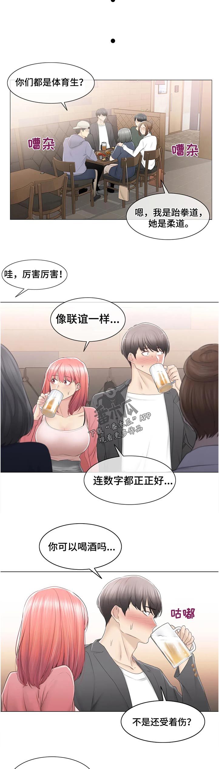 《神堂效应》漫画最新章节第152章：不认识？免费下拉式在线观看章节第【2】张图片