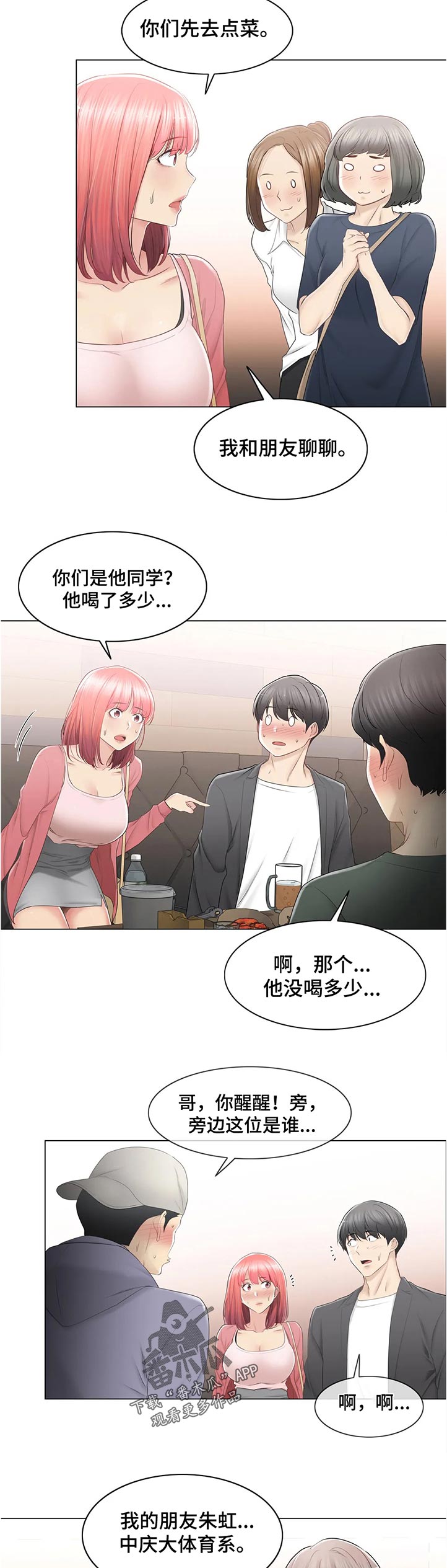 《神堂效应》漫画最新章节第152章：不认识？免费下拉式在线观看章节第【5】张图片