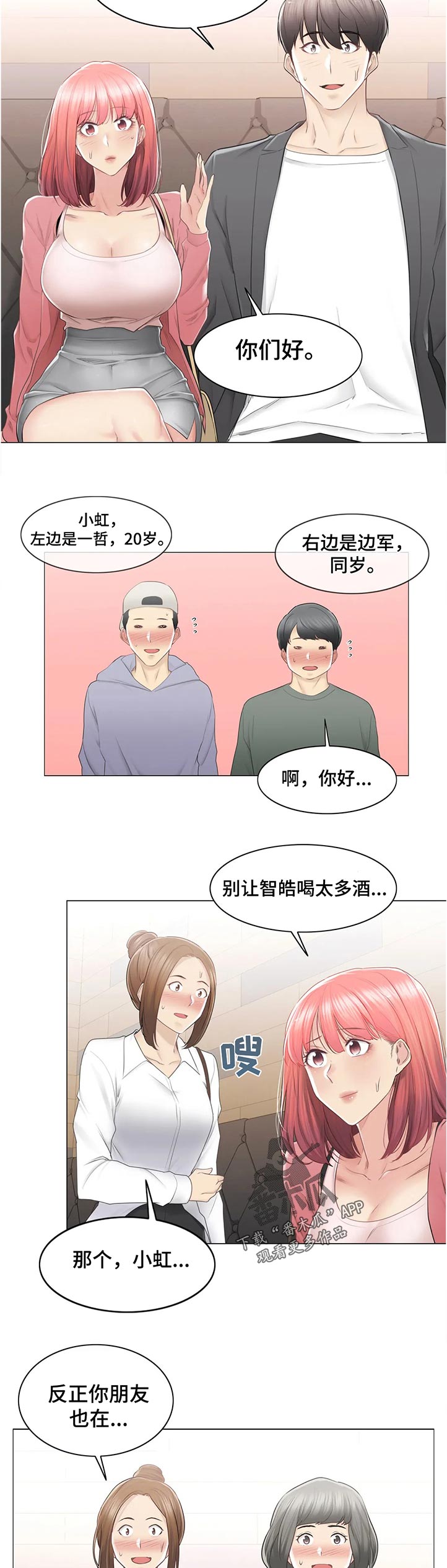 《神堂效应》漫画最新章节第152章：不认识？免费下拉式在线观看章节第【4】张图片