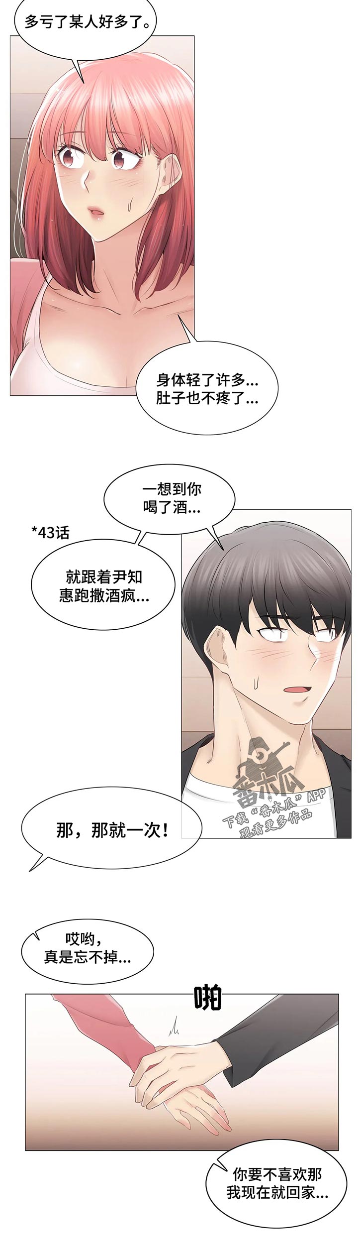 《神堂效应》漫画最新章节第152章：不认识？免费下拉式在线观看章节第【1】张图片