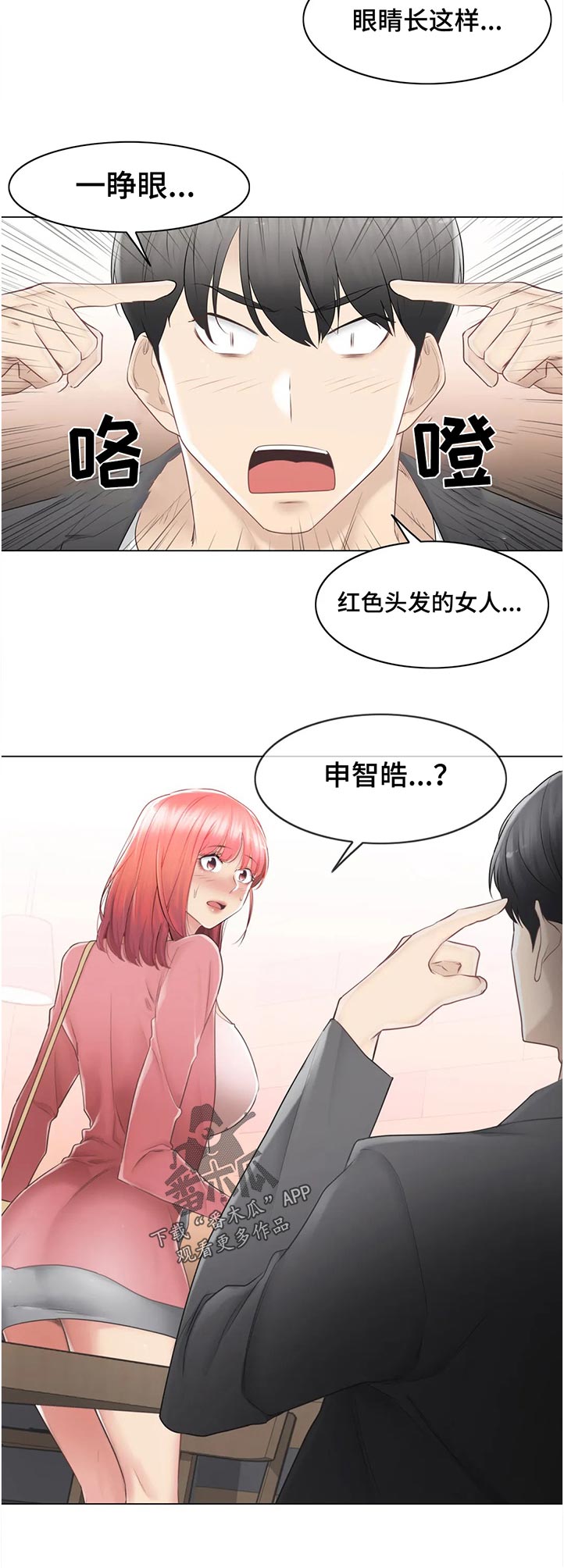 《神堂效应》漫画最新章节第152章：不认识？免费下拉式在线观看章节第【7】张图片