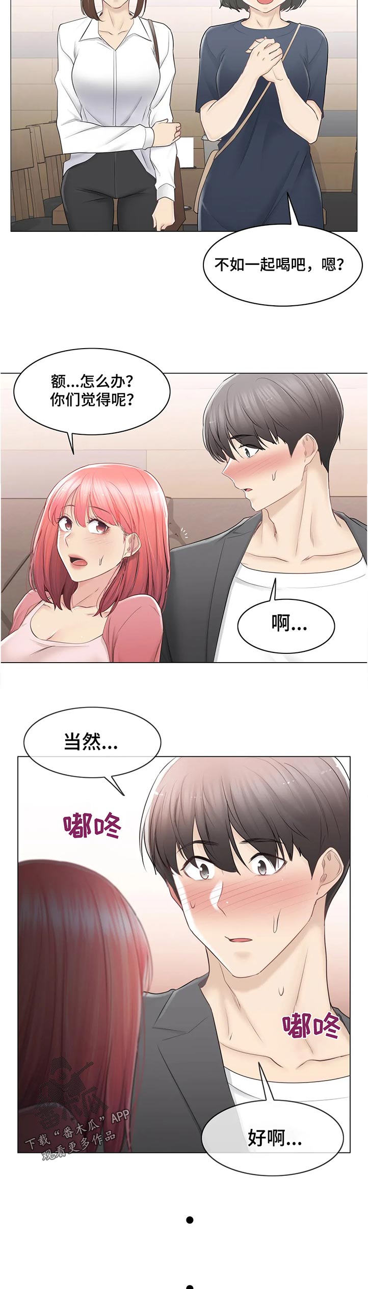 《神堂效应》漫画最新章节第152章：不认识？免费下拉式在线观看章节第【3】张图片