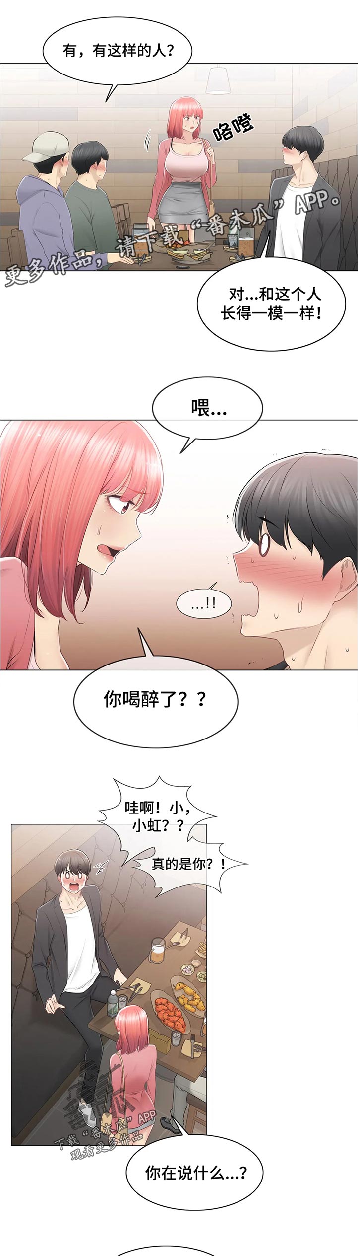 《神堂效应》漫画最新章节第152章：不认识？免费下拉式在线观看章节第【6】张图片