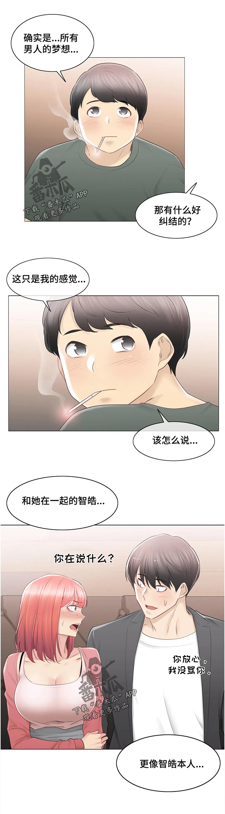 《神堂效应》漫画最新章节第153章：你去哪免费下拉式在线观看章节第【7】张图片