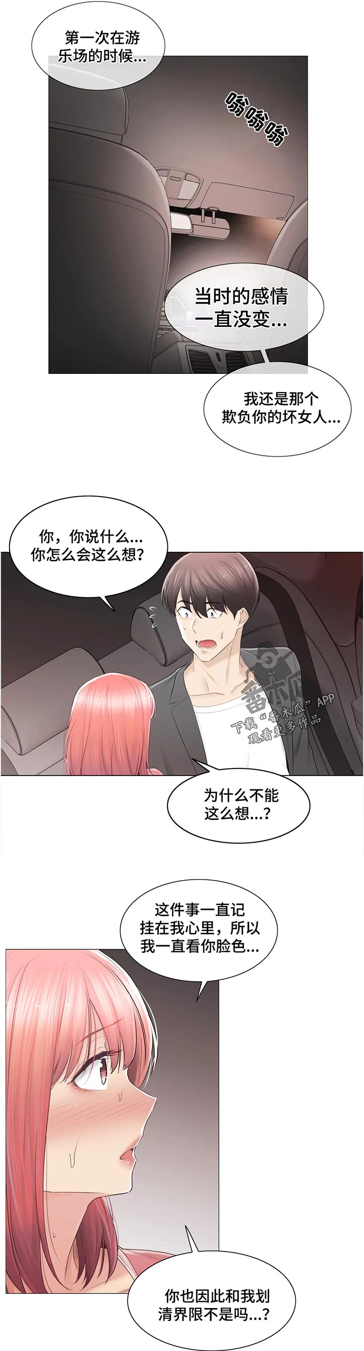 《神堂效应》漫画最新章节第153章：你去哪免费下拉式在线观看章节第【3】张图片