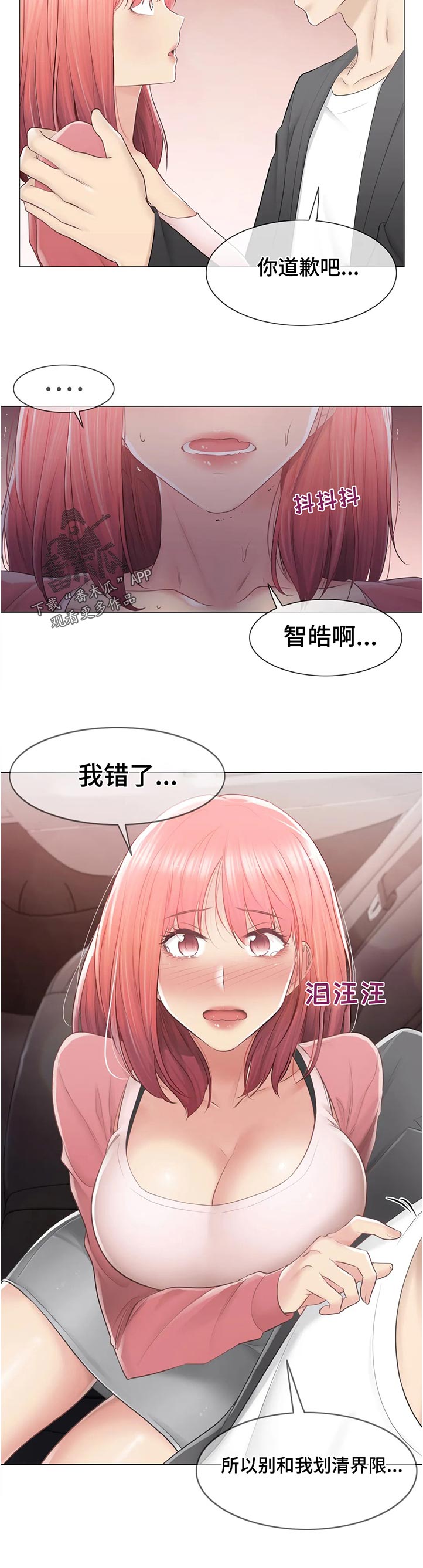 《神堂效应》漫画最新章节第153章：你去哪免费下拉式在线观看章节第【1】张图片