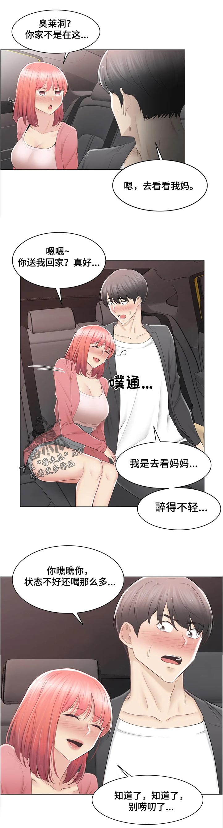 《神堂效应》漫画最新章节第153章：你去哪免费下拉式在线观看章节第【5】张图片