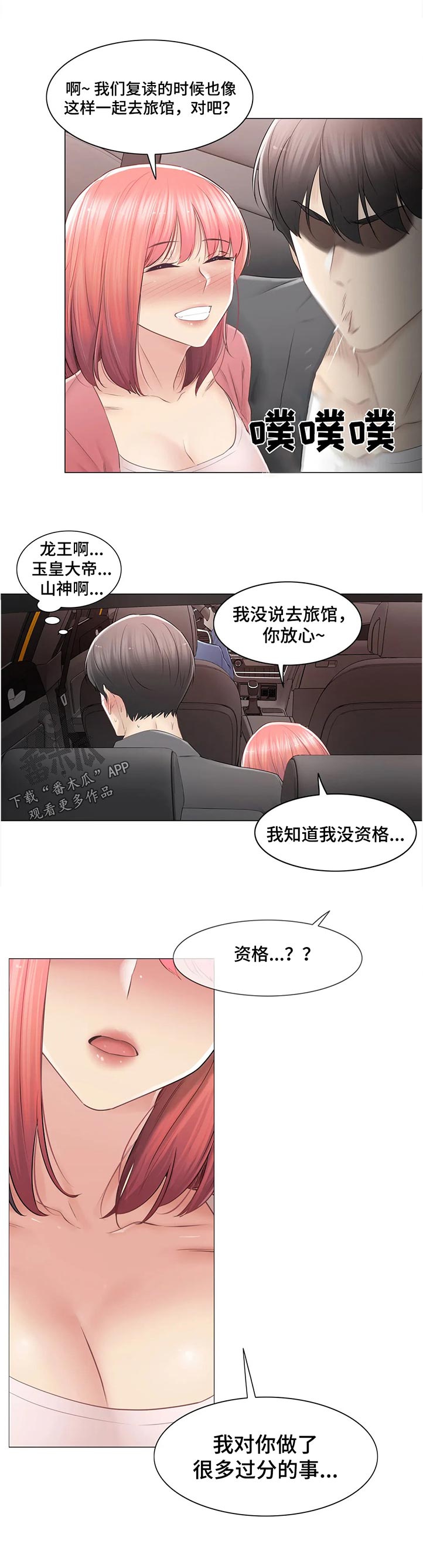 《神堂效应》漫画最新章节第153章：你去哪免费下拉式在线观看章节第【4】张图片