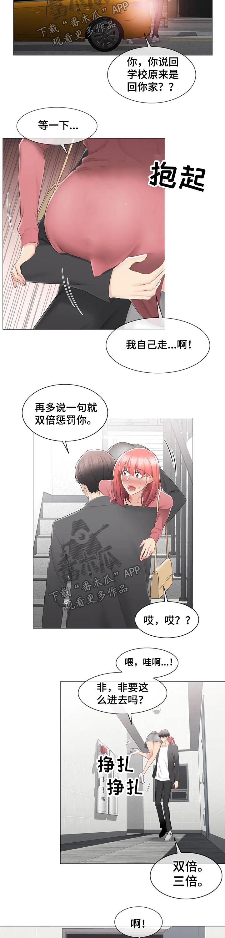 《神堂效应》漫画最新章节第154章：原谅免费下拉式在线观看章节第【3】张图片