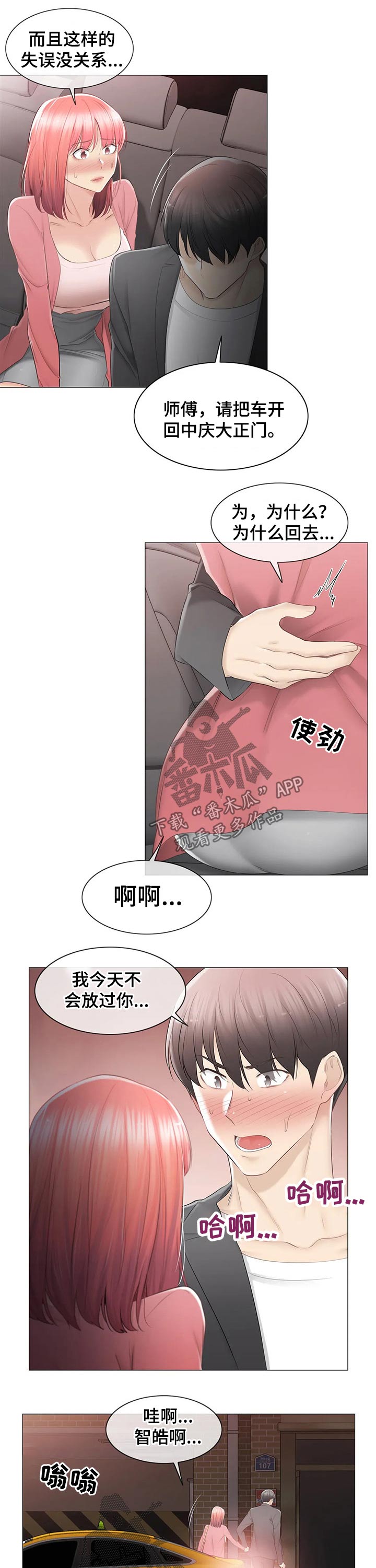 《神堂效应》漫画最新章节第154章：原谅免费下拉式在线观看章节第【4】张图片