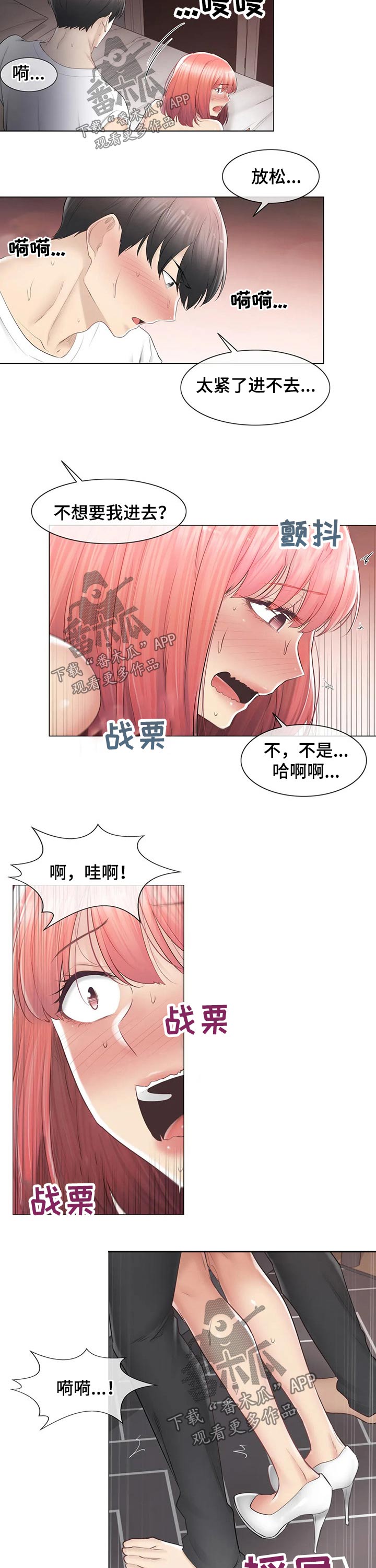 《神堂效应》漫画最新章节第156章：经验免费下拉式在线观看章节第【2】张图片