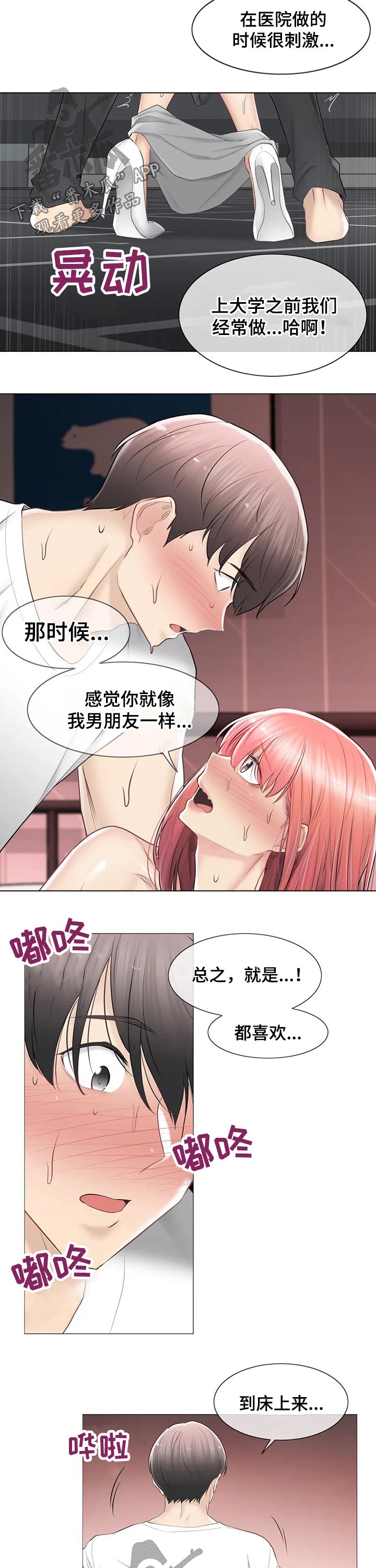 《神堂效应》漫画最新章节第157章：惩罚免费下拉式在线观看章节第【6】张图片