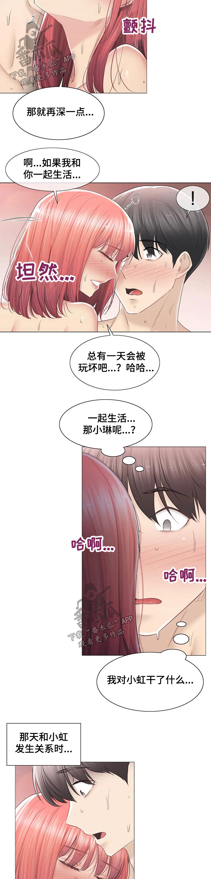 《神堂效应》漫画最新章节第158章：一起生活免费下拉式在线观看章节第【2】张图片