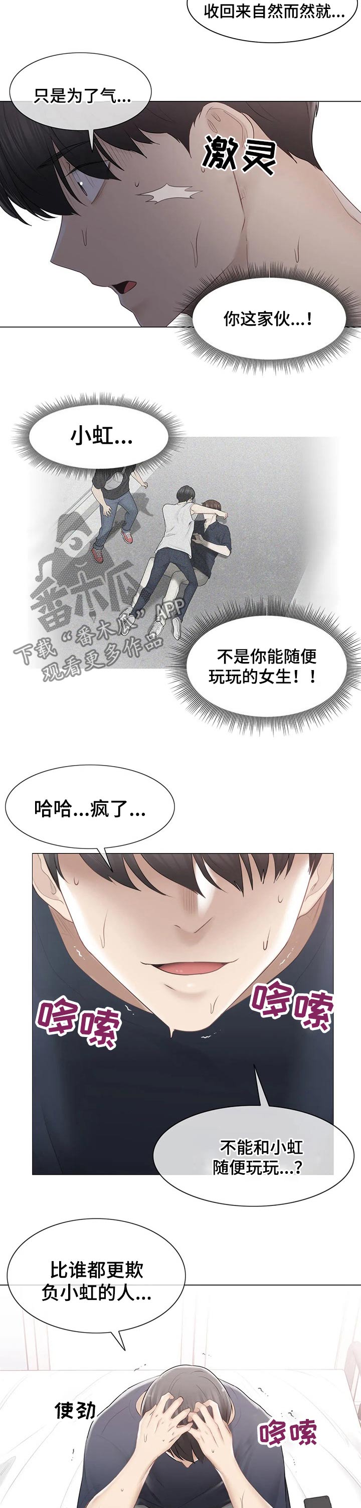 《神堂效应》漫画最新章节第159章：自责免费下拉式在线观看章节第【2】张图片