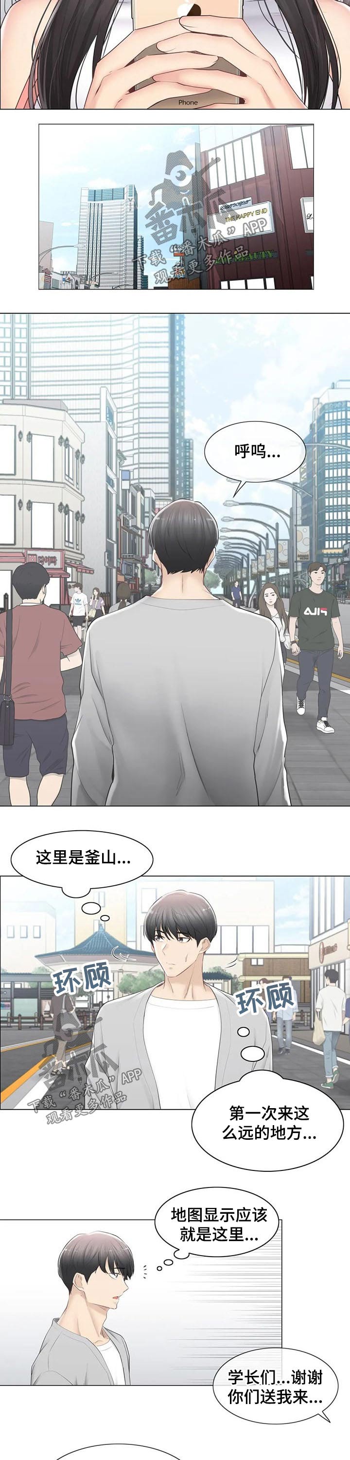 《神堂效应》漫画最新章节第160章：出发免费下拉式在线观看章节第【10】张图片