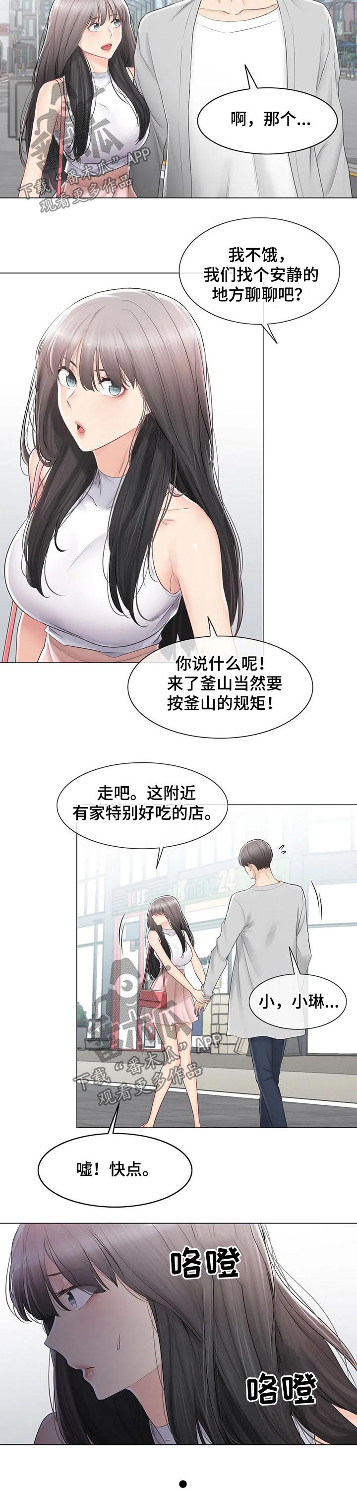 《神堂效应》漫画最新章节第160章：出发免费下拉式在线观看章节第【4】张图片