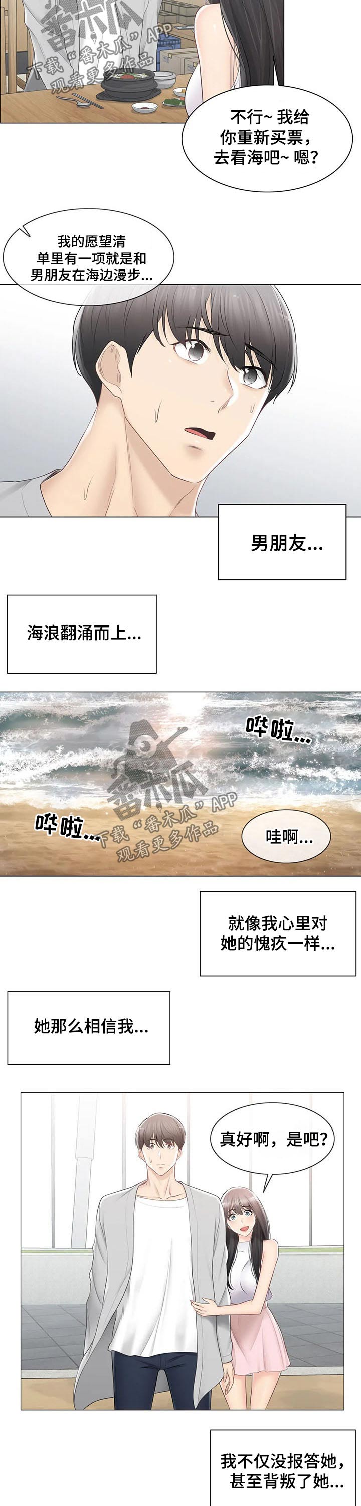 《神堂效应》漫画最新章节第160章：出发免费下拉式在线观看章节第【2】张图片