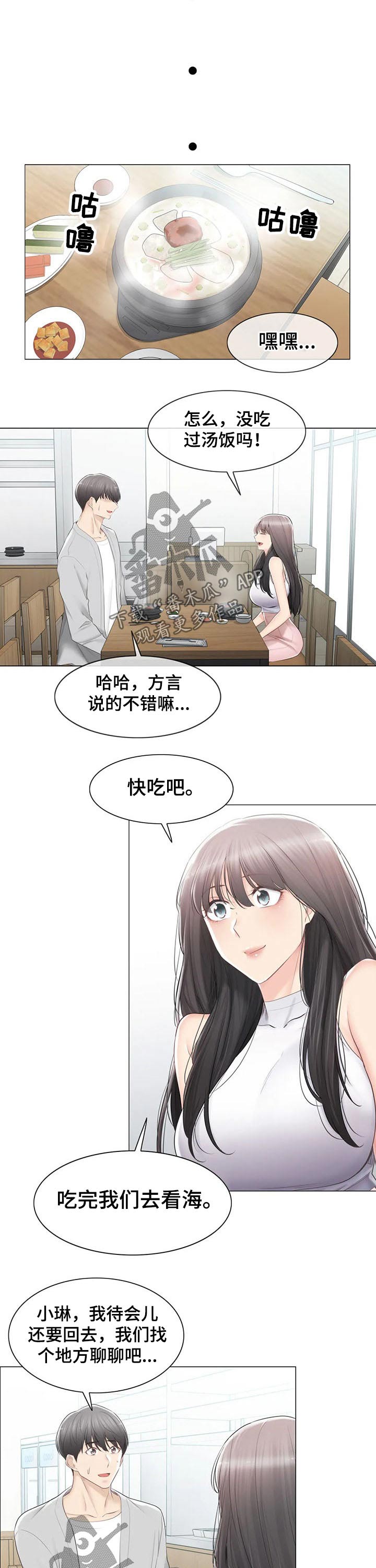 《神堂效应》漫画最新章节第160章：出发免费下拉式在线观看章节第【3】张图片