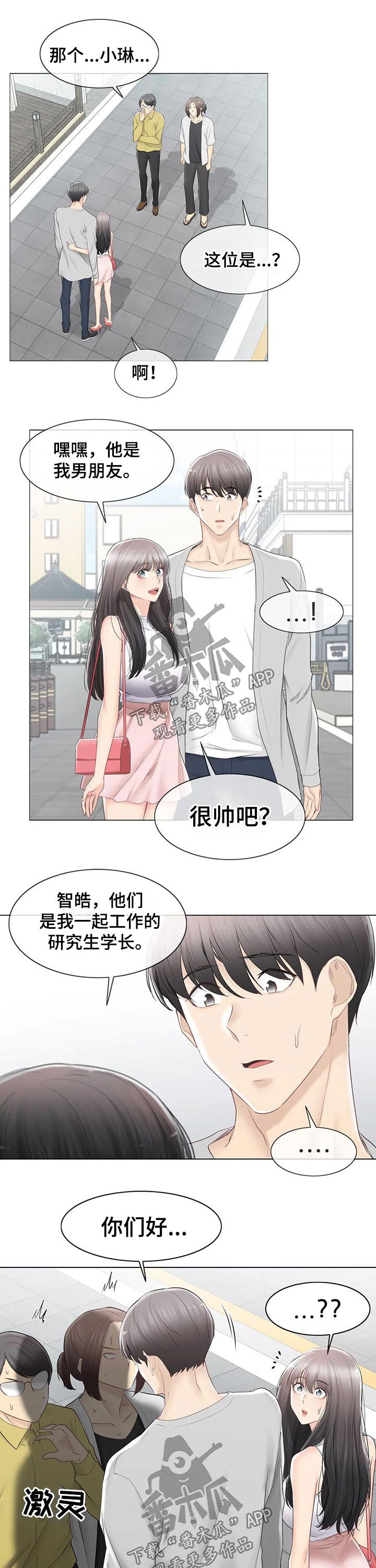 《神堂效应》漫画最新章节第160章：出发免费下拉式在线观看章节第【6】张图片