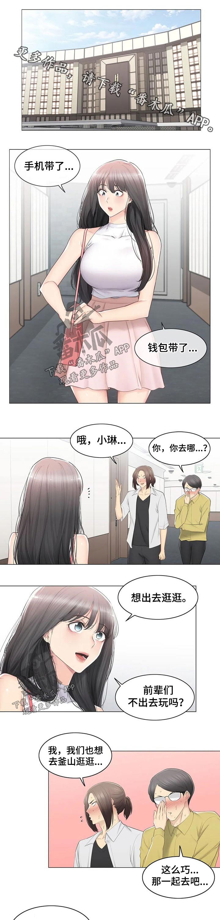 《神堂效应》漫画最新章节第160章：出发免费下拉式在线观看章节第【12】张图片