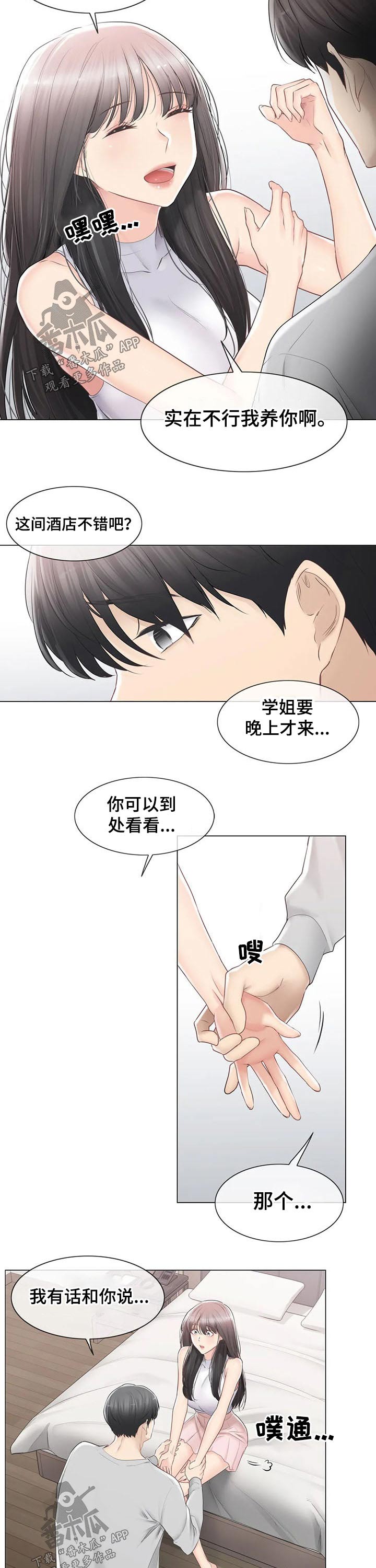 《神堂效应》漫画最新章节第161章：巫师免费下拉式在线观看章节第【10】张图片