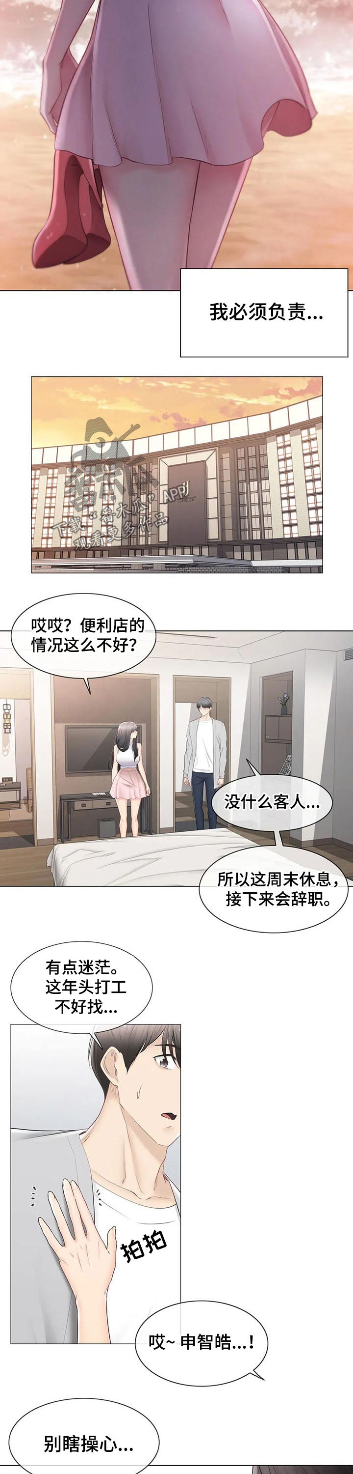 《神堂效应》漫画最新章节第161章：巫师免费下拉式在线观看章节第【11】张图片