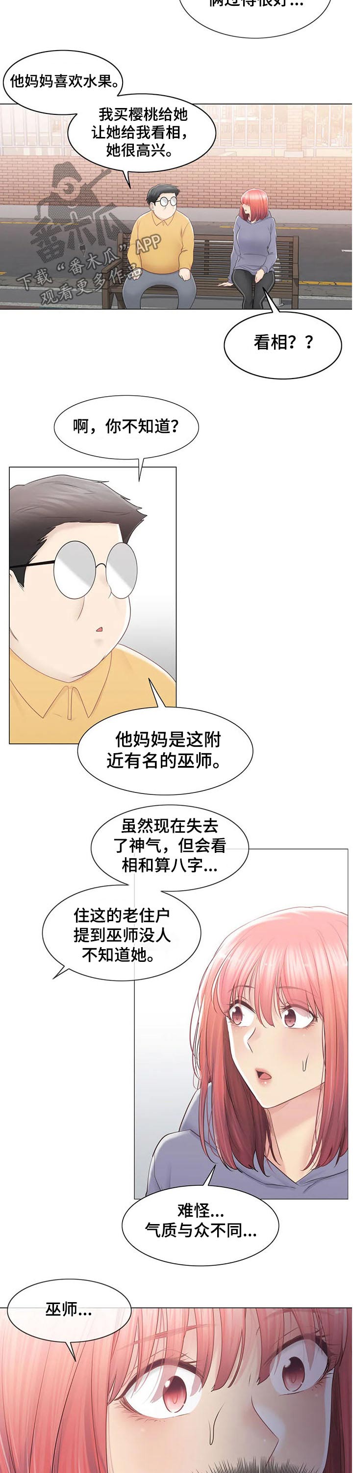 《神堂效应》漫画最新章节第161章：巫师免费下拉式在线观看章节第【4】张图片