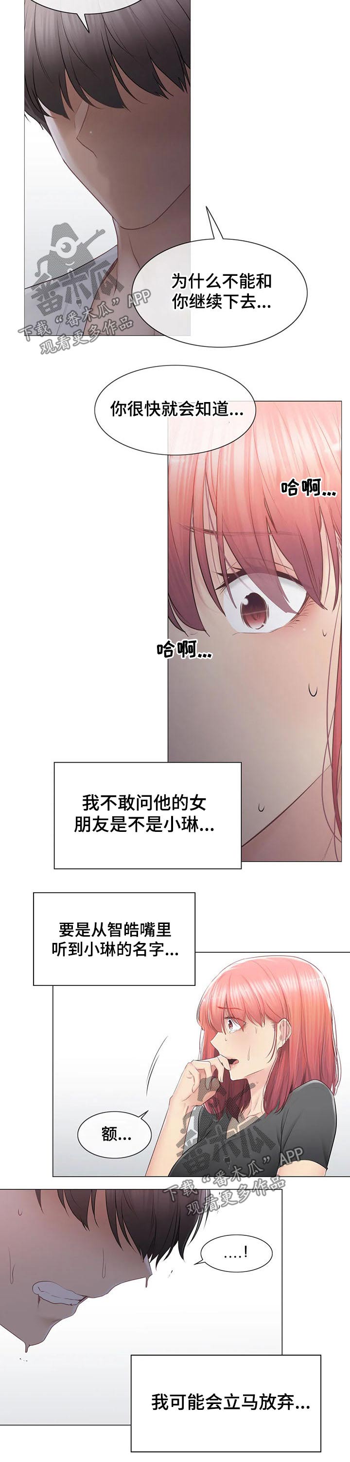 《神堂效应》漫画最新章节第163章：结束关系免费下拉式在线观看章节第【2】张图片