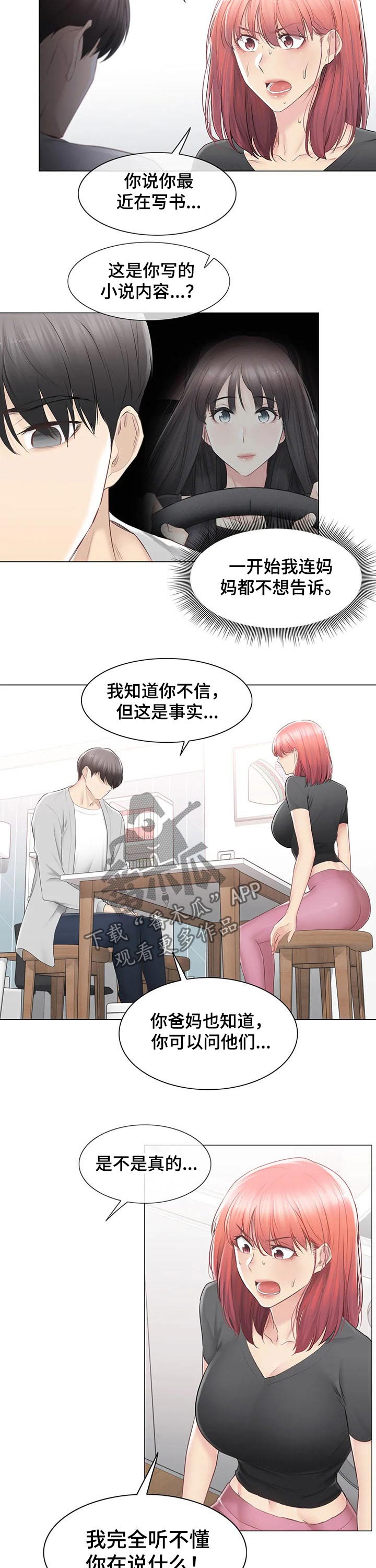 《神堂效应》漫画最新章节第163章：结束关系免费下拉式在线观看章节第【4】张图片