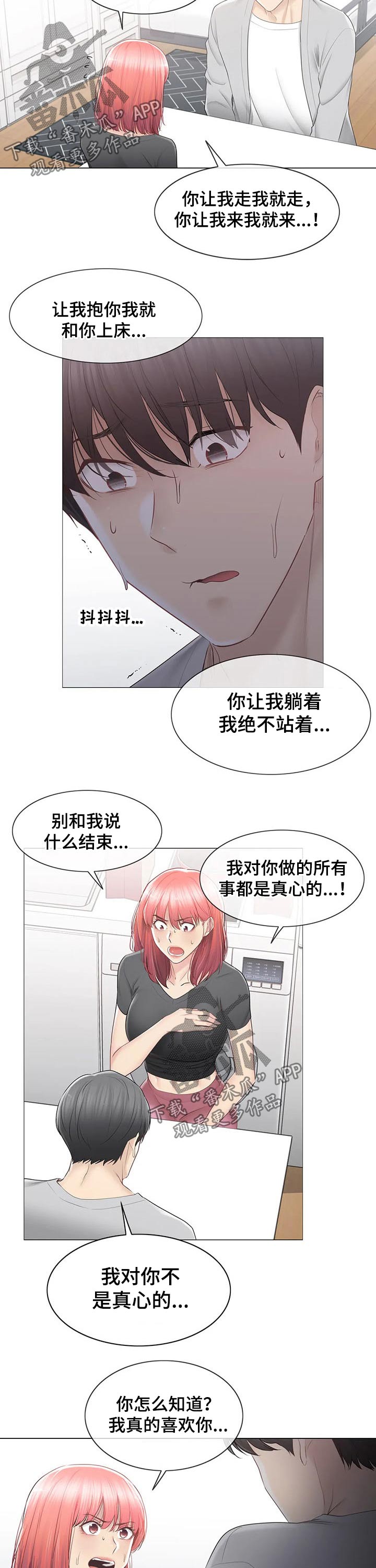 《神堂效应》漫画最新章节第163章：结束关系免费下拉式在线观看章节第【8】张图片