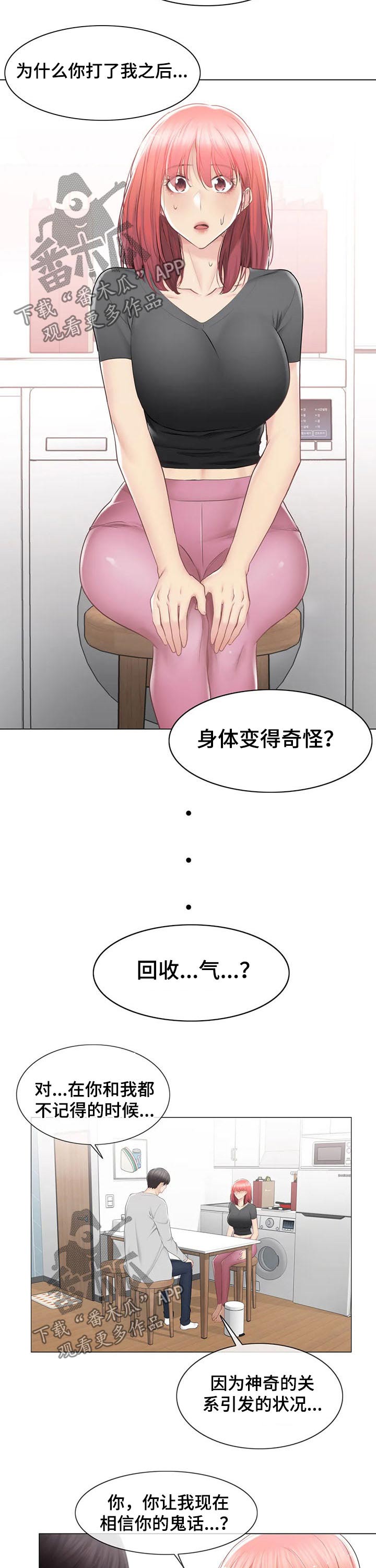 《神堂效应》漫画最新章节第163章：结束关系免费下拉式在线观看章节第【5】张图片