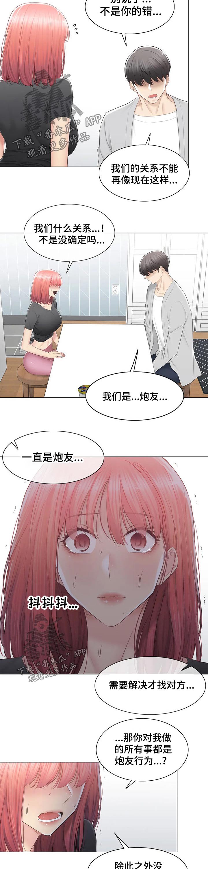 《神堂效应》漫画最新章节第163章：结束关系免费下拉式在线观看章节第【10】张图片