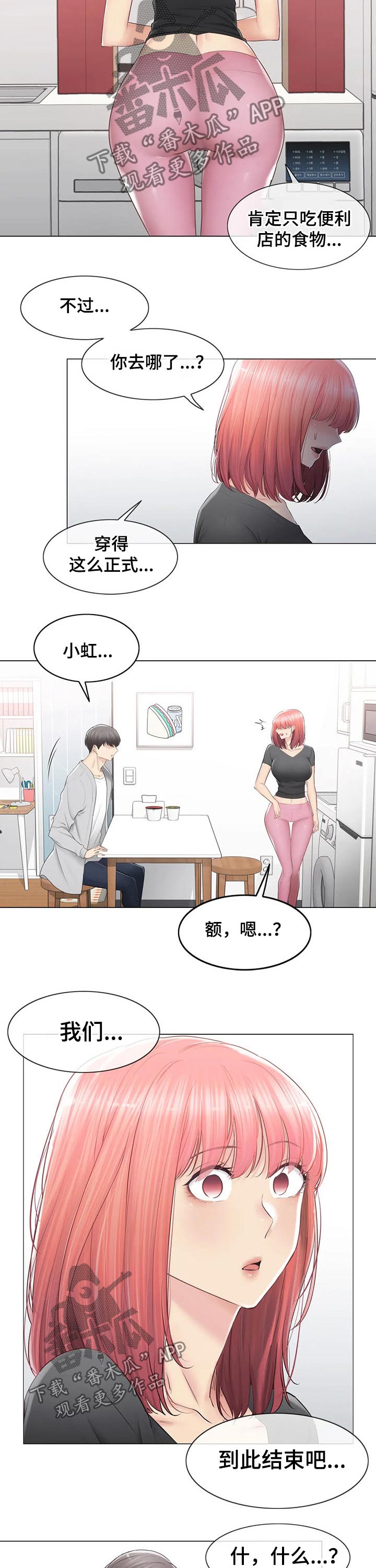 《神堂效应》漫画最新章节第163章：结束关系免费下拉式在线观看章节第【12】张图片