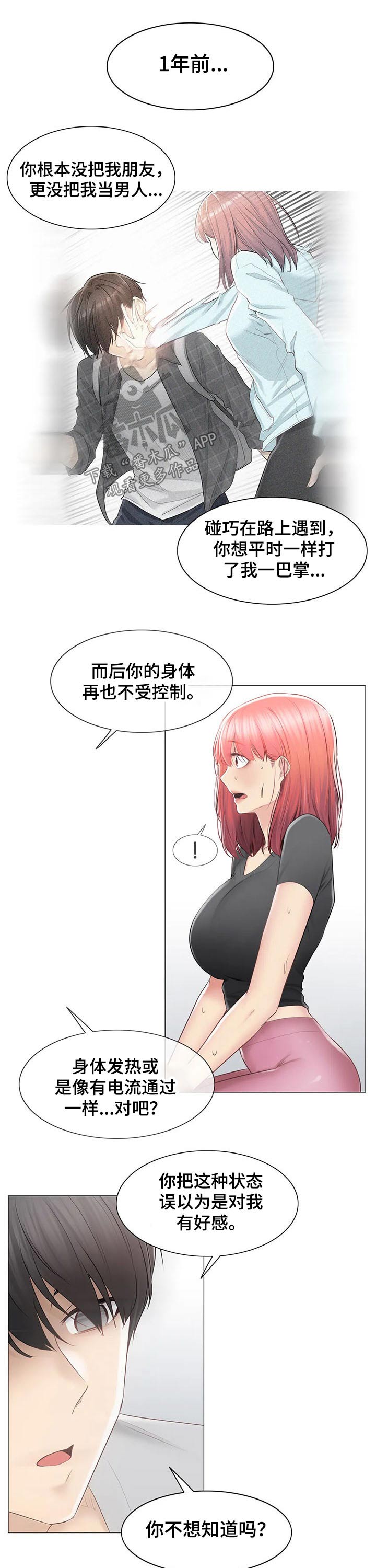 《神堂效应》漫画最新章节第163章：结束关系免费下拉式在线观看章节第【6】张图片