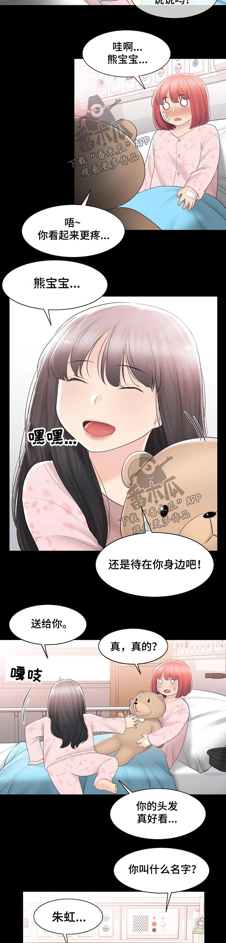 《神堂效应》漫画最新章节第164章：询问母亲免费下拉式在线观看章节第【4】张图片