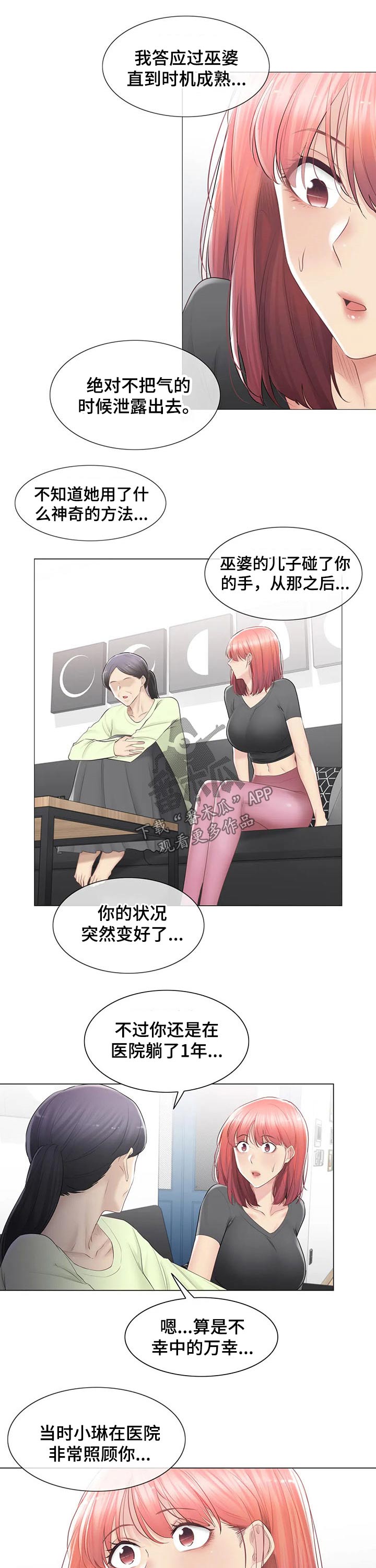 《神堂效应》漫画最新章节第164章：询问母亲免费下拉式在线观看章节第【6】张图片