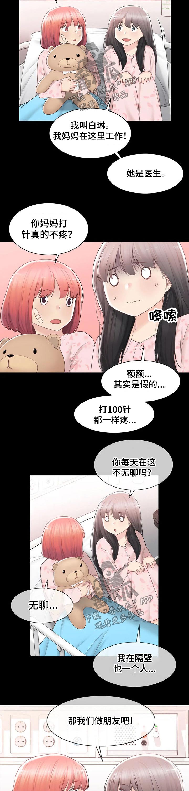 《神堂效应》漫画最新章节第164章：询问母亲免费下拉式在线观看章节第【3】张图片