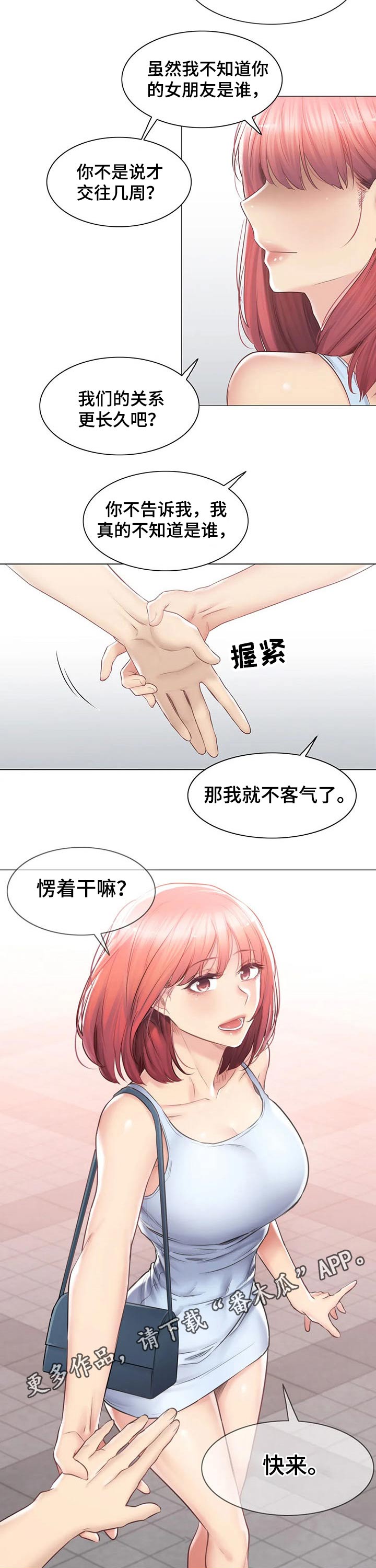 《神堂效应》漫画最新章节第165章：相遇免费下拉式在线观看章节第【2】张图片