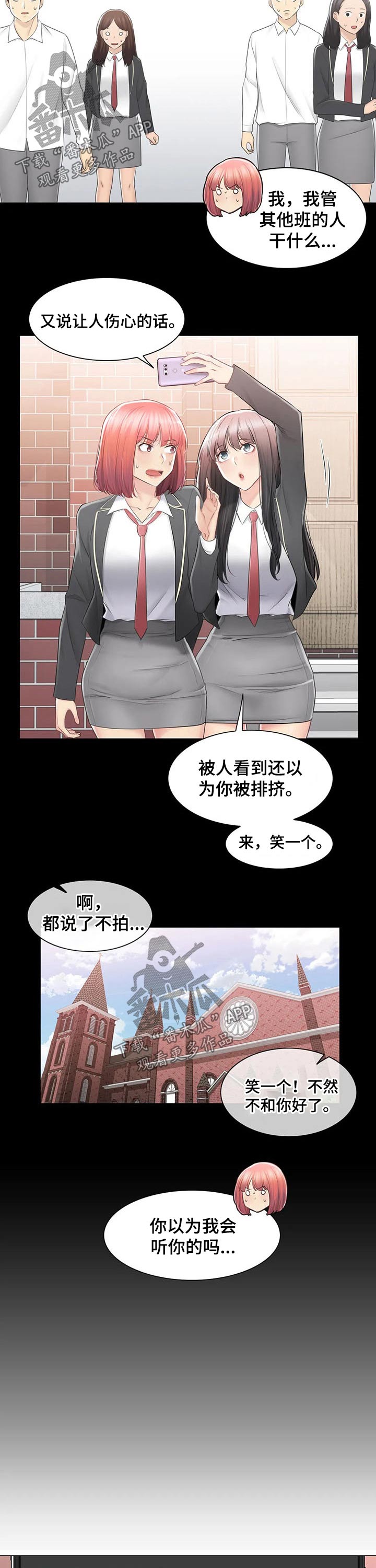 《神堂效应》漫画最新章节第165章：相遇免费下拉式在线观看章节第【9】张图片