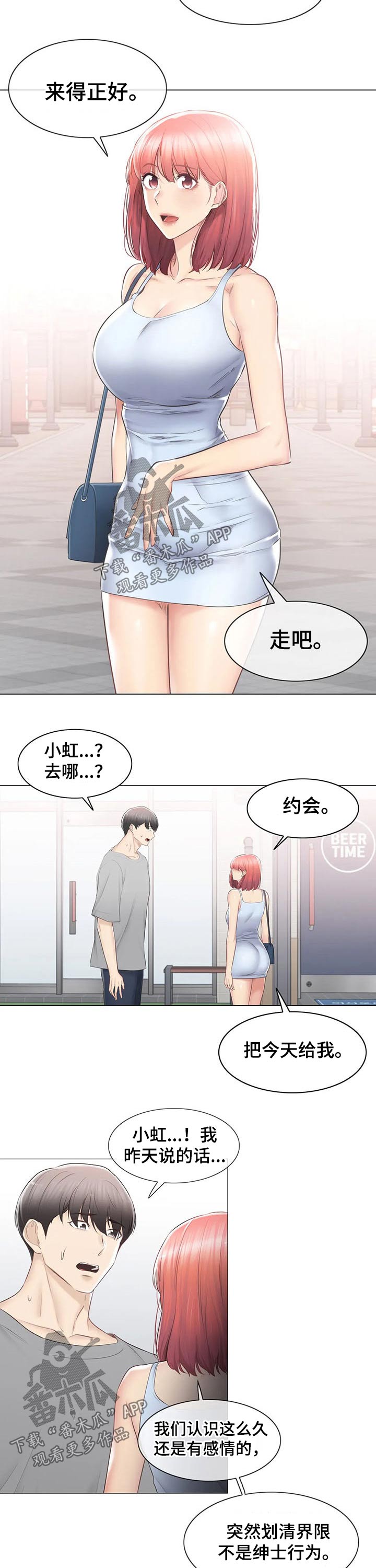 《神堂效应》漫画最新章节第165章：相遇免费下拉式在线观看章节第【3】张图片