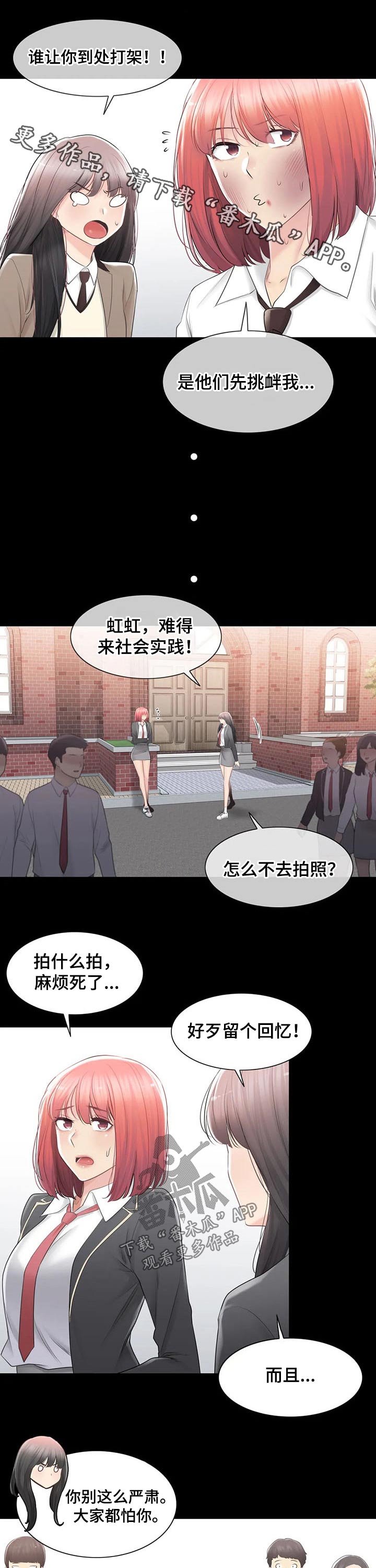 《神堂效应》漫画最新章节第165章：相遇免费下拉式在线观看章节第【10】张图片