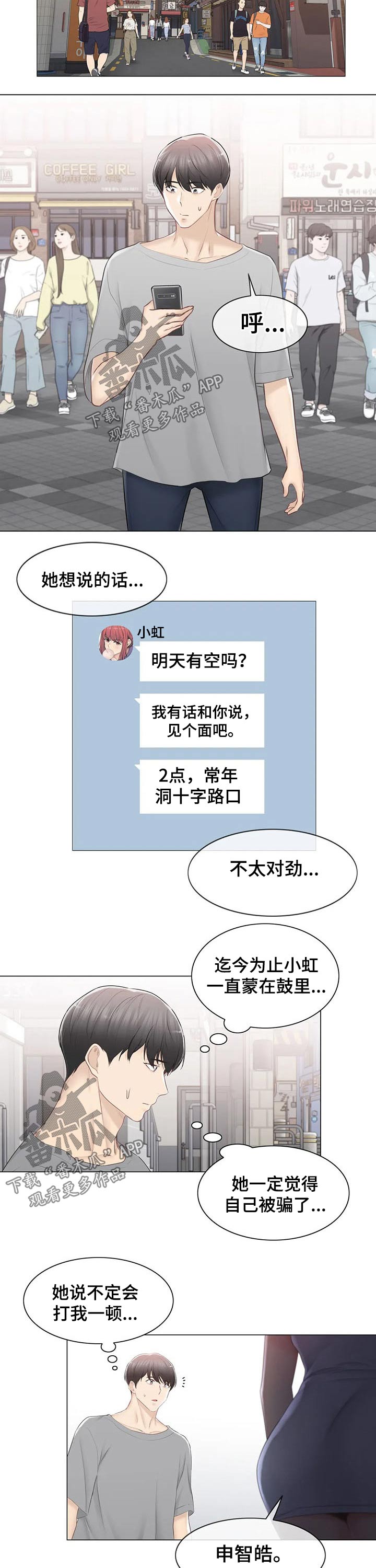 《神堂效应》漫画最新章节第165章：相遇免费下拉式在线观看章节第【4】张图片