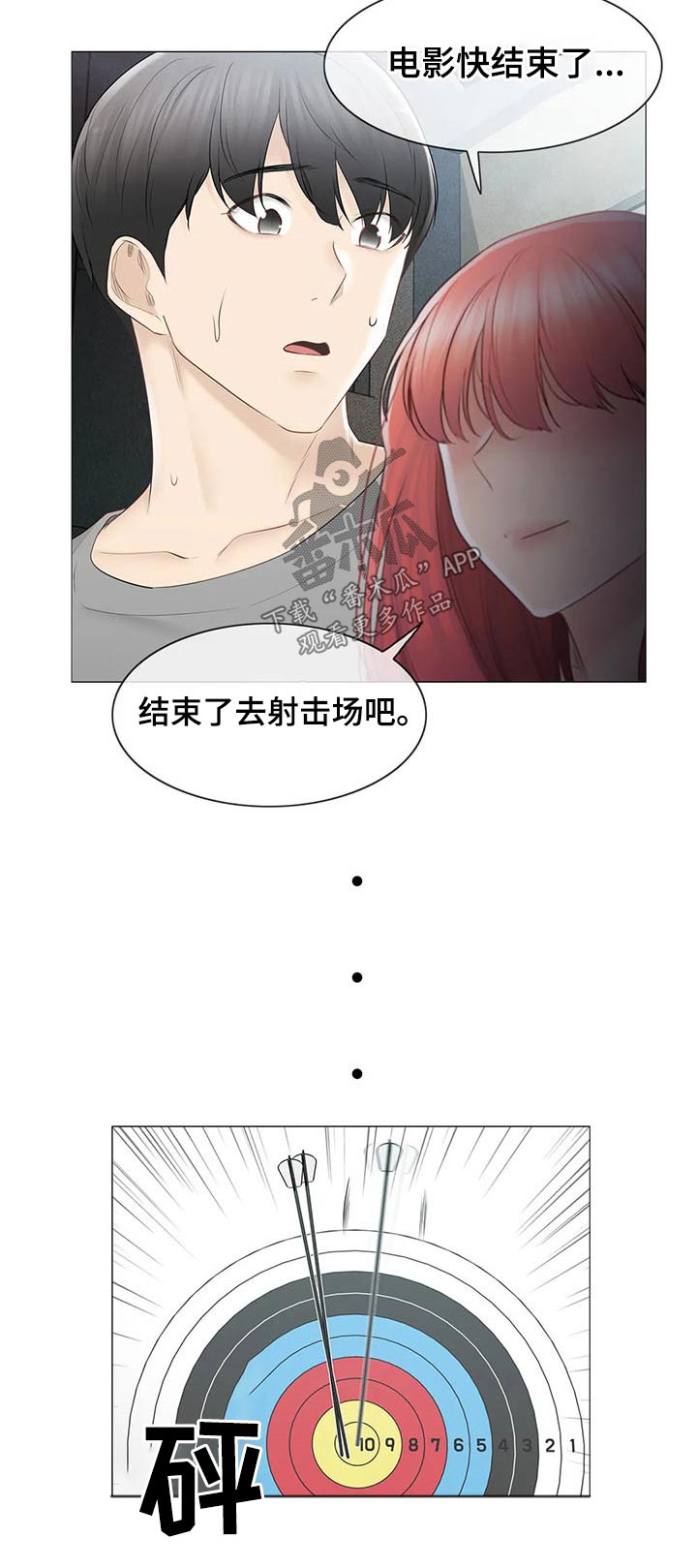 《神堂效应》漫画最新章节第166章：比赛免费下拉式在线观看章节第【14】张图片