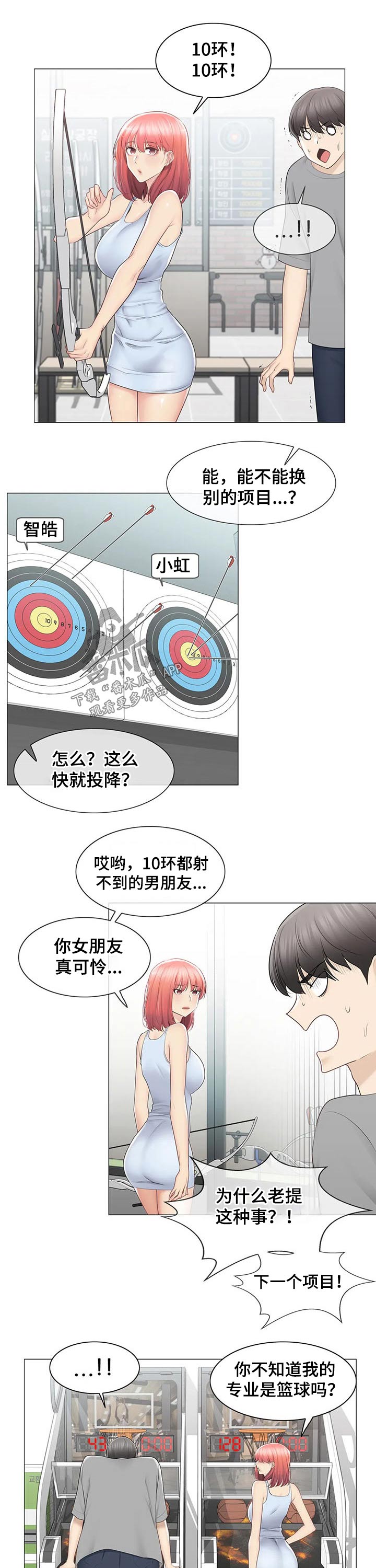 《神堂效应》漫画最新章节第166章：比赛免费下拉式在线观看章节第【13】张图片