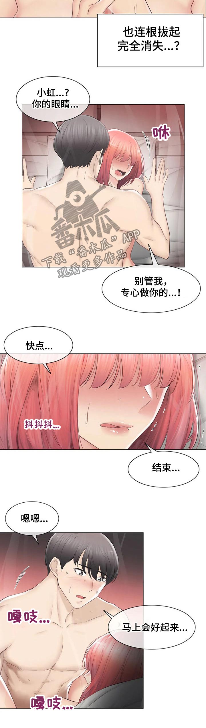 《神堂效应》漫画最新章节第166章：比赛免费下拉式在线观看章节第【4】张图片