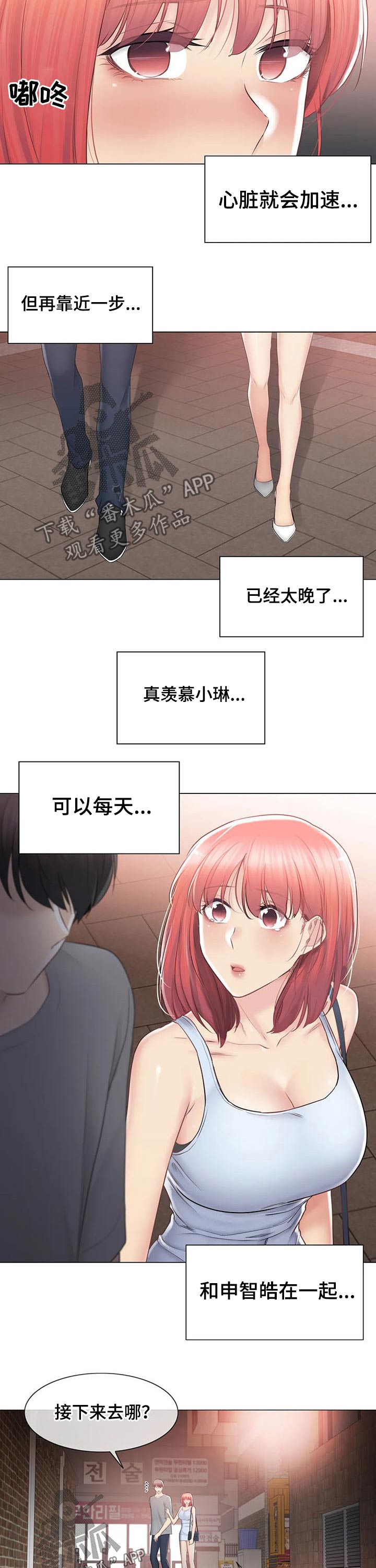 《神堂效应》漫画最新章节第166章：比赛免费下拉式在线观看章节第【10】张图片