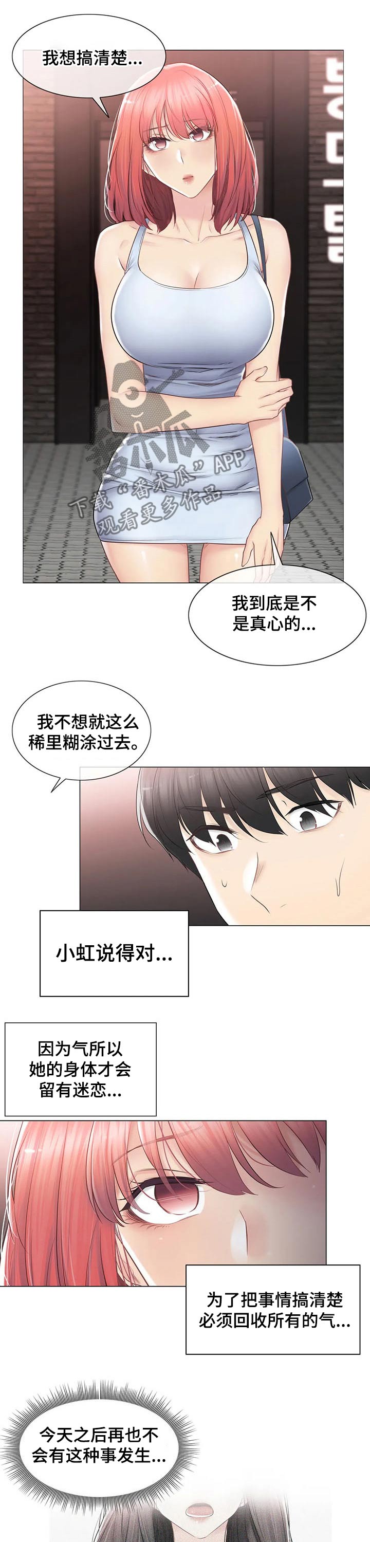 《神堂效应》漫画最新章节第166章：比赛免费下拉式在线观看章节第【8】张图片