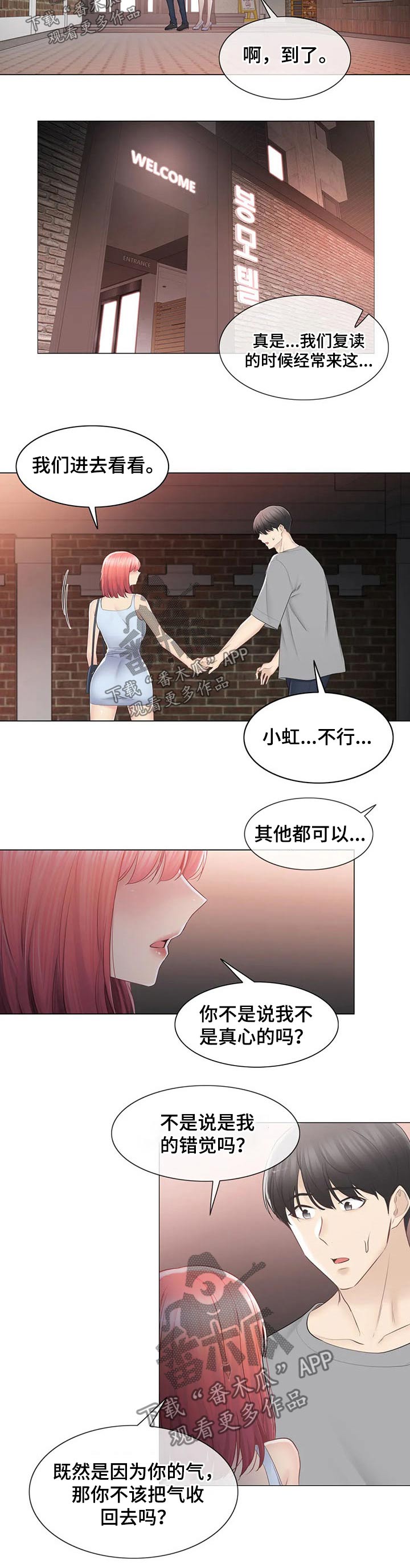 《神堂效应》漫画最新章节第166章：比赛免费下拉式在线观看章节第【9】张图片